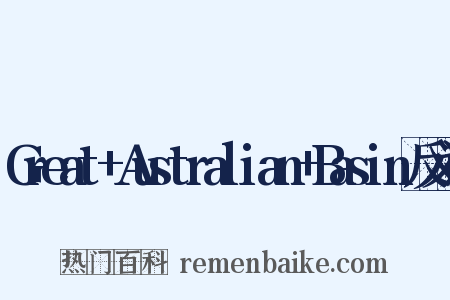 Great+Australian+Basin反义词是什么意思的图片